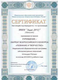 Сертификат_Познание и Творчество